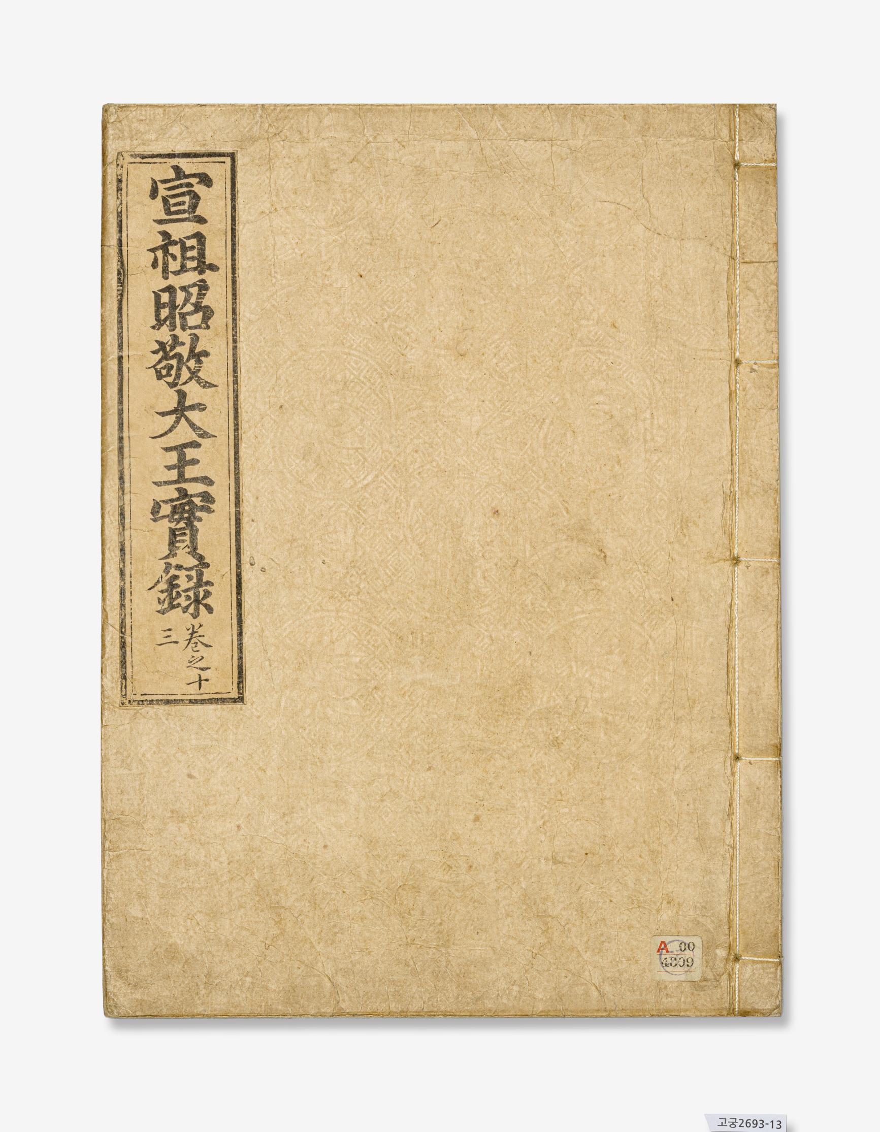 선조실록 권26-29