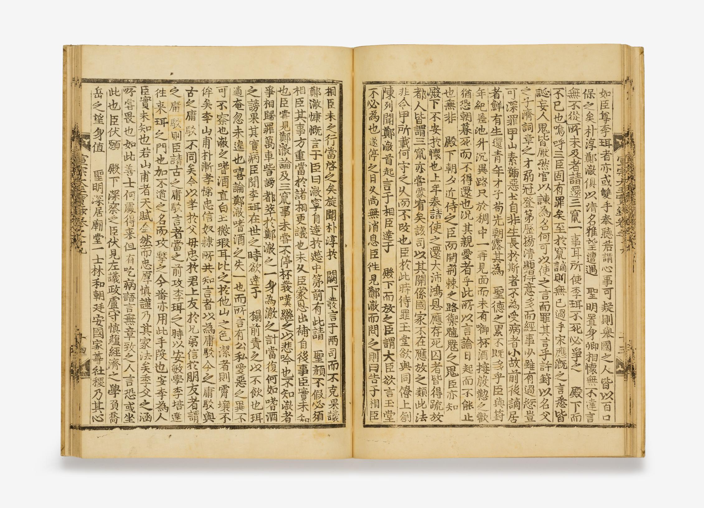 선조실록 권18-20