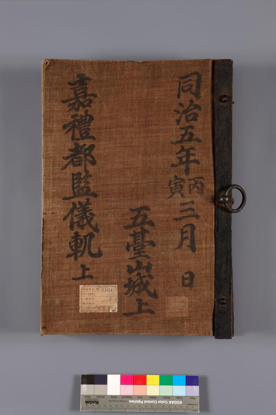 고종명성황후가례도감의궤