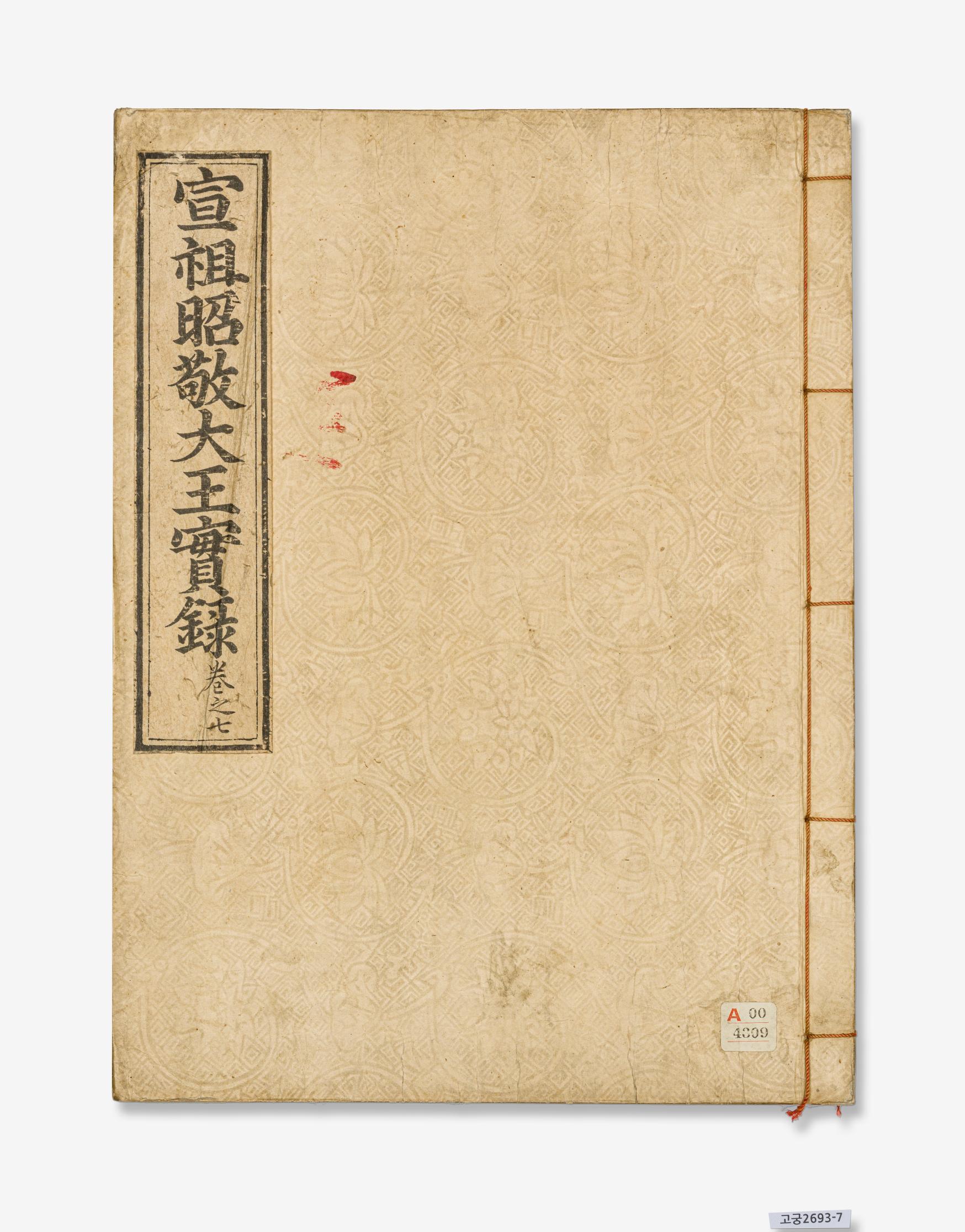 선조실록 권10-13