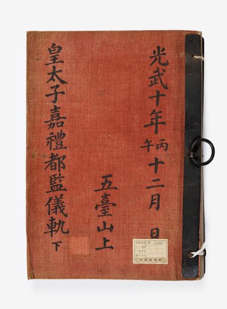 순종순정효황후가례도감의궤