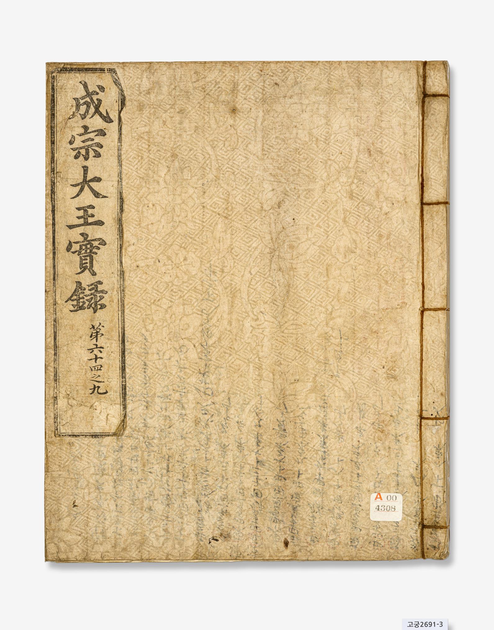 성종실록 권64-69