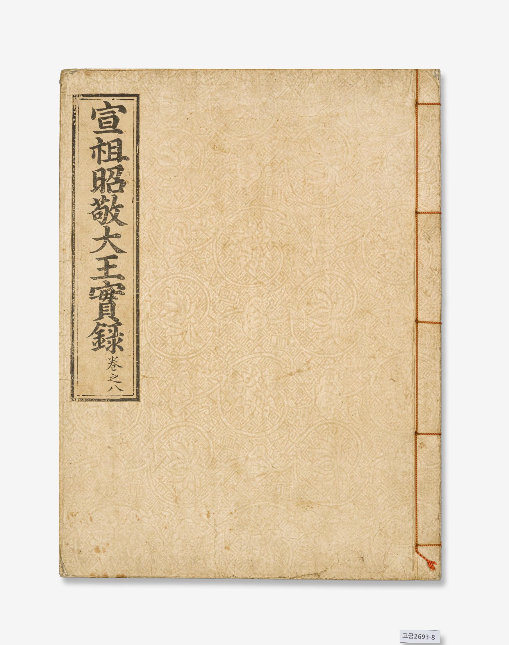 선조실록 권14-16