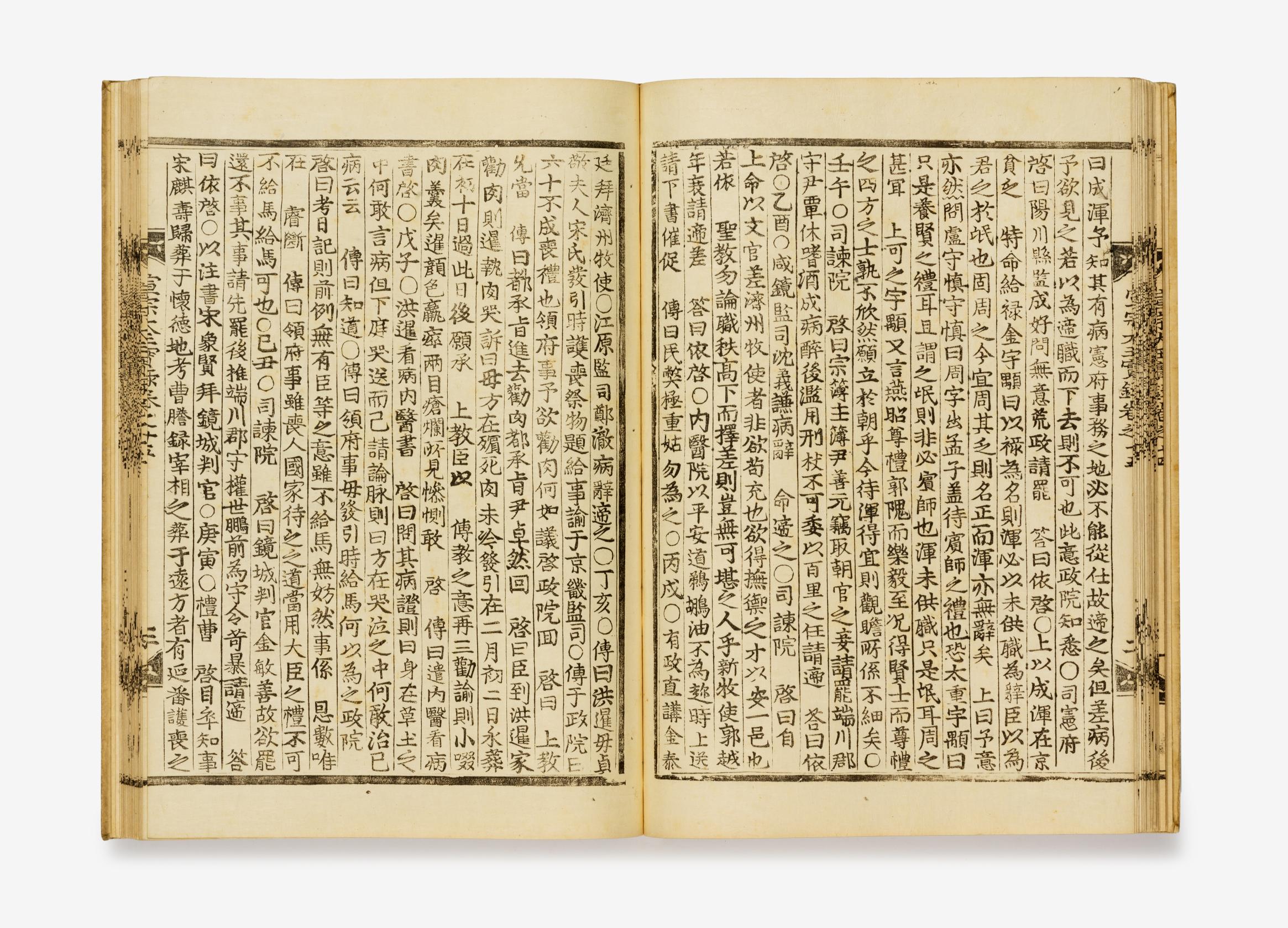 선조실록 권14-16