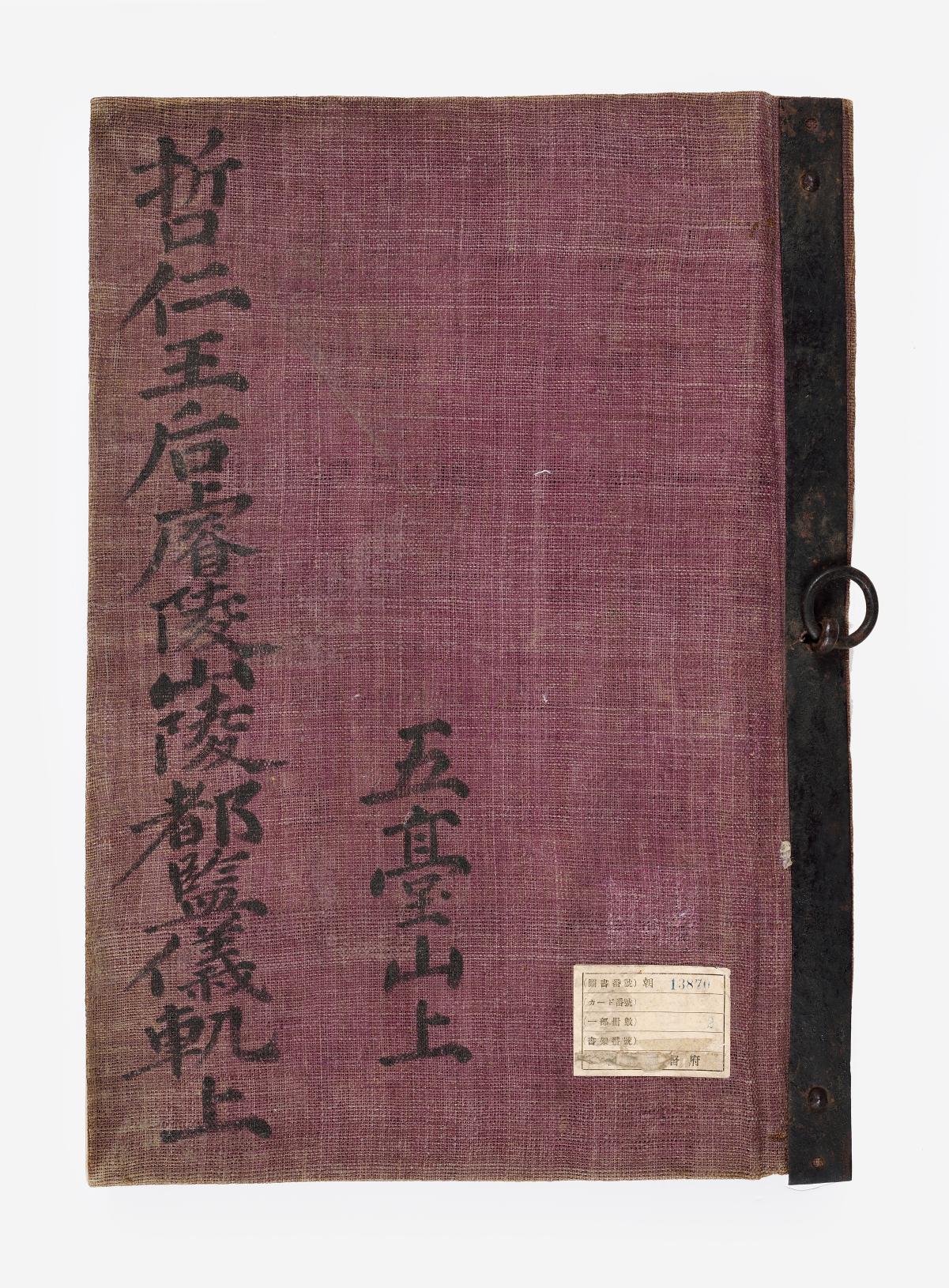 철인왕후예릉산릉도감의궤