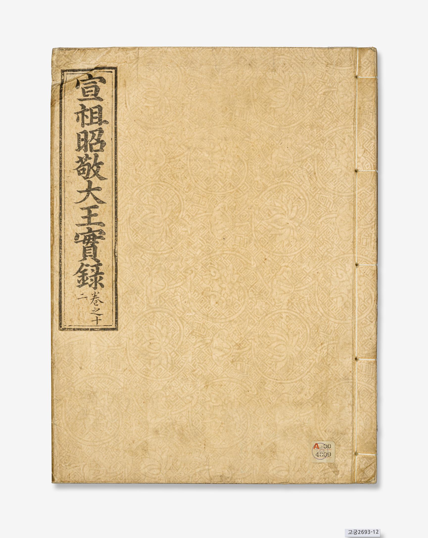 선조실록 권23-25