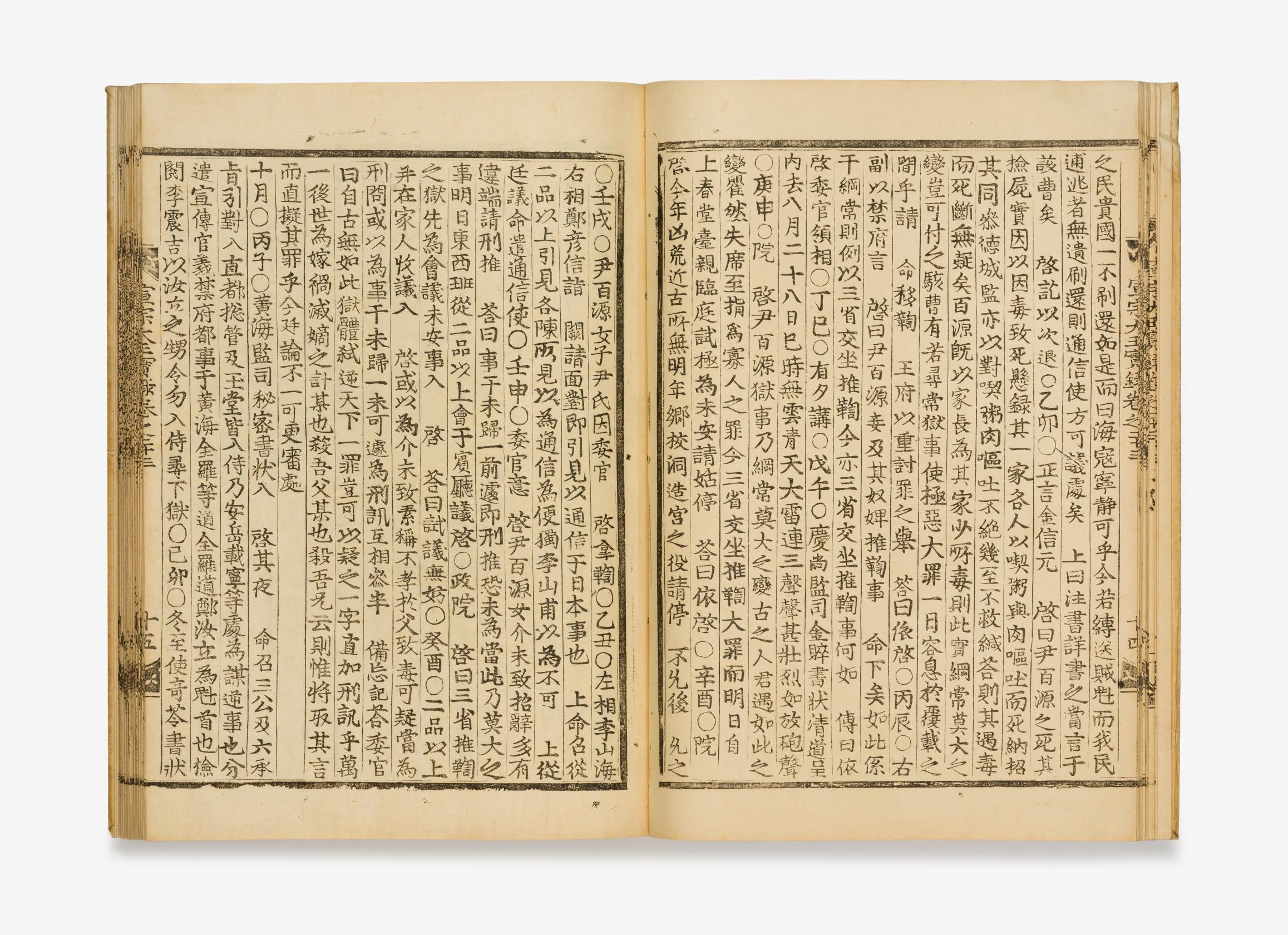 선조실록 권23-25