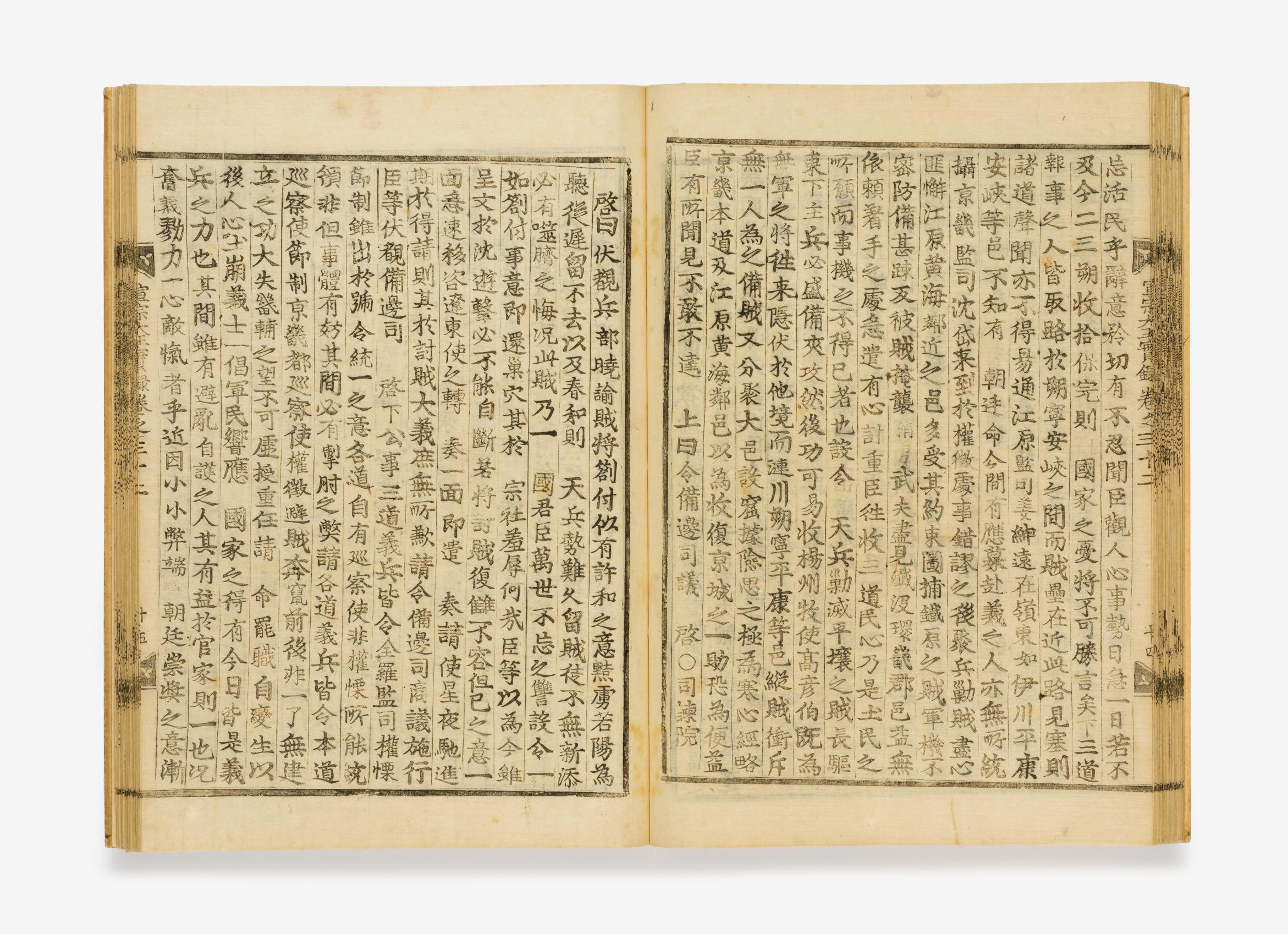 선조실록 권30-33