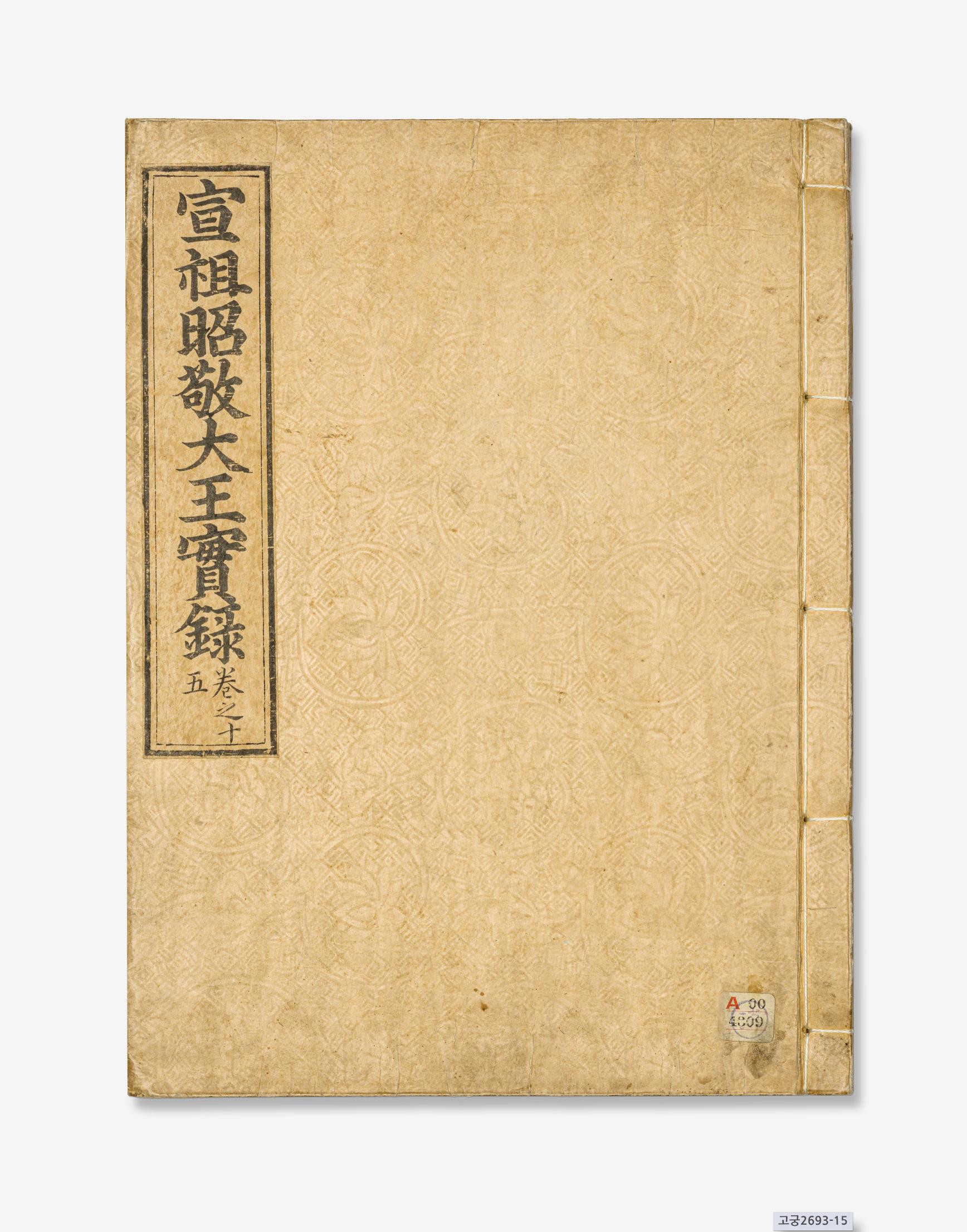 선조실록 권34-35