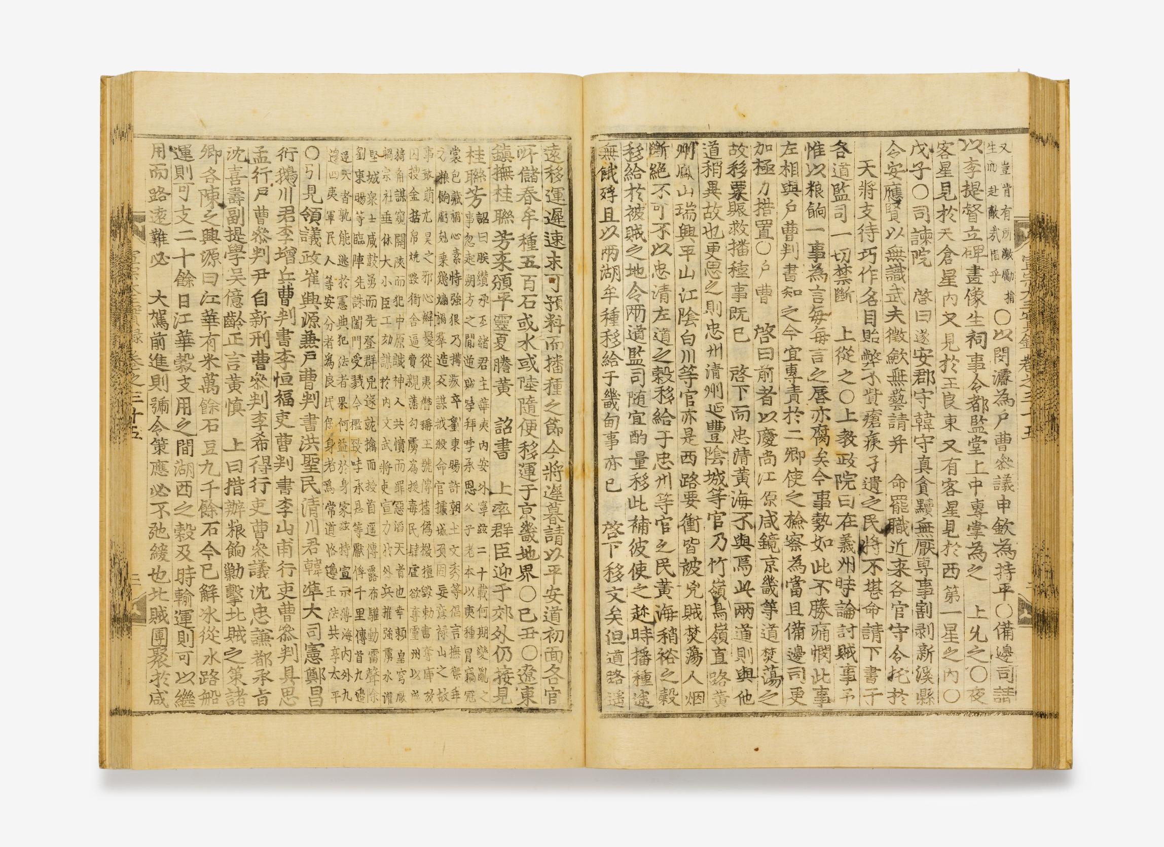 선조실록 권34-35