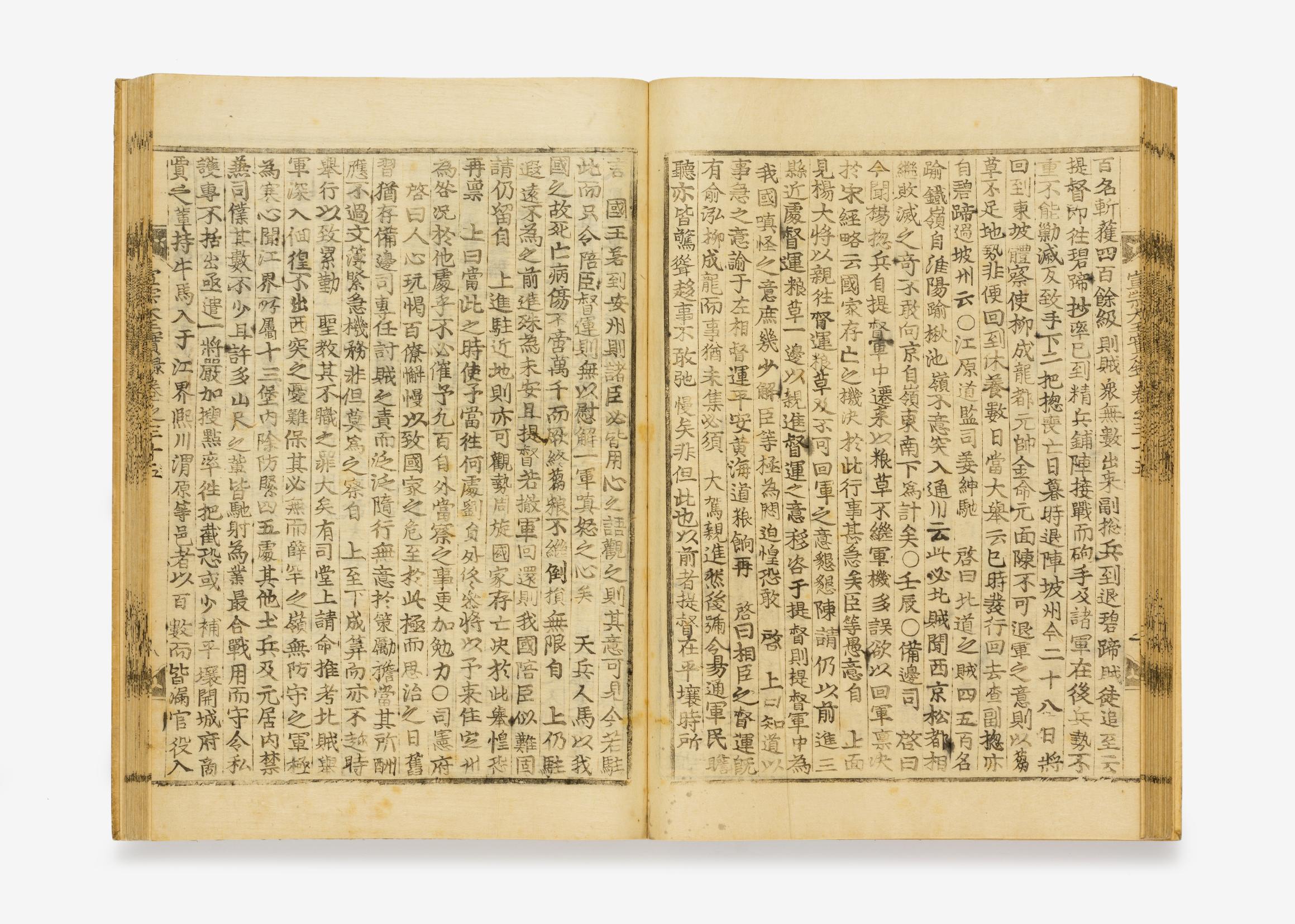 선조실록 권34-35