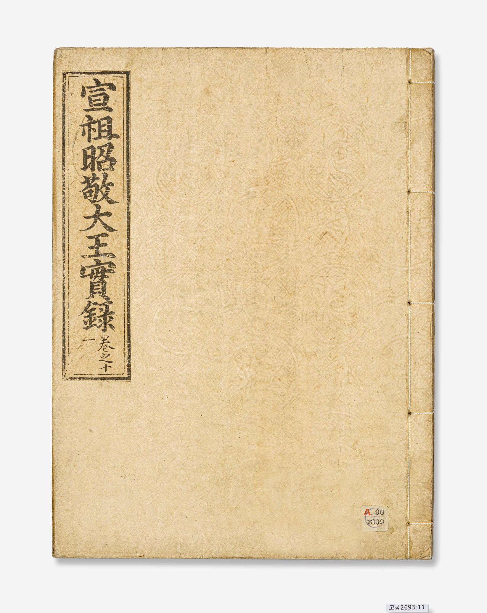 선조실록 권21-22