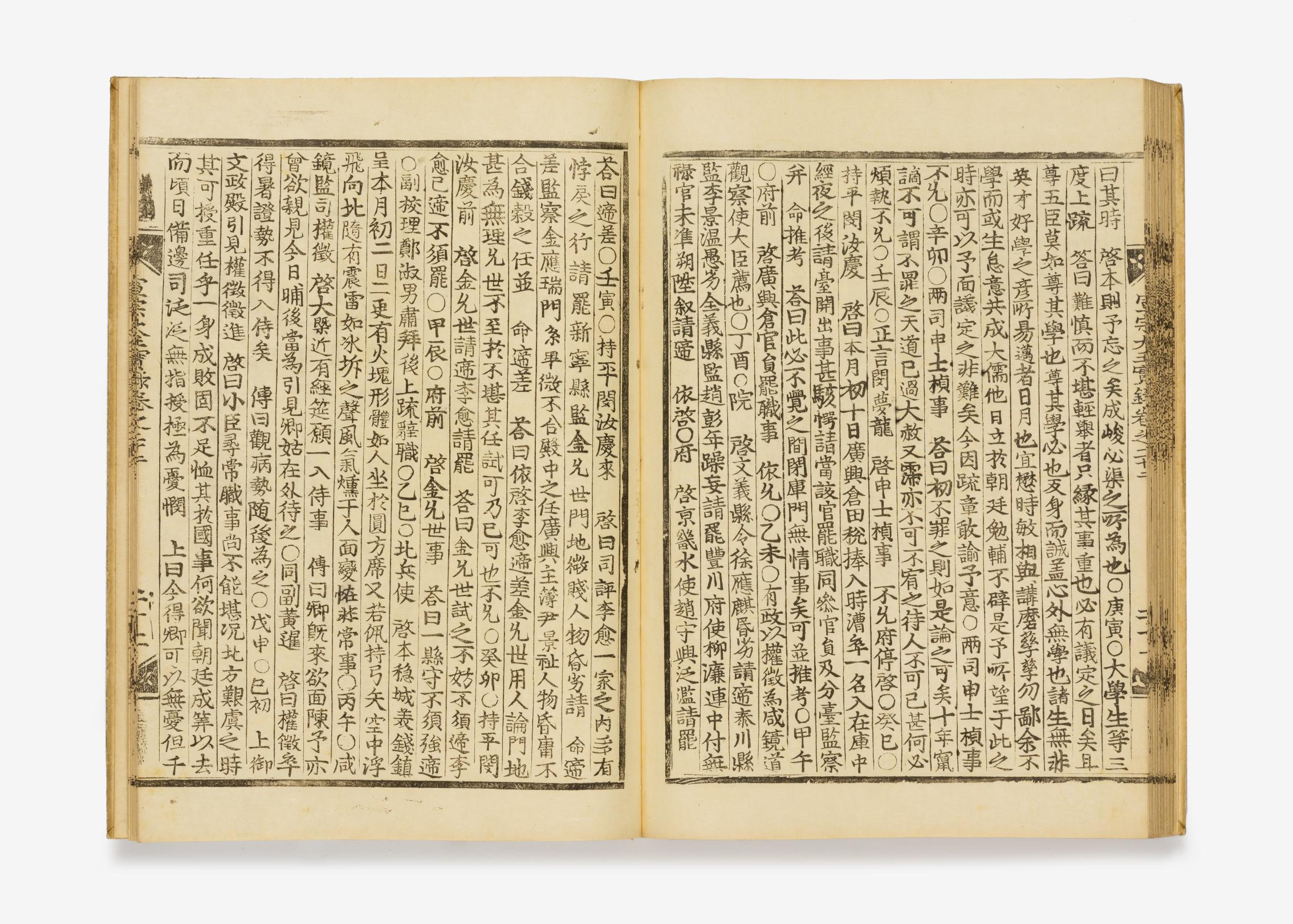 선조실록 권21-22